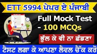 Ett 5994 Paper A Punjabi Full Mock Test 100 MCQs | Test - 2 | Ett 5994 Punjabi Paper Full Mock Test