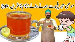 Cough Cold And Flu Remedy | نزلا زکام اور کھانسی کا علاج ایک کپ سے | Nazla ka ilaj | BaBa Food RRC