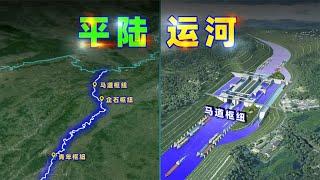 中国为何不惜花费700亿RMB，也要开挖平陆运河？现在的运河还有用吗拍【三维地图看世界】