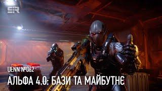 Star Citizen UENN: Альфа 4.0 і Будівництво Баз – Майбутнє Всесвіту!