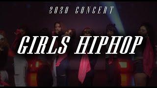 Girls hiphop (둔산점 전문반) / 대전댄스보컬학원x대전연기모델학원 대댄보 [종합 발표회] 2020.2.2