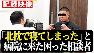 【病院にやってきた困った相談者】「北枕で寝てしまった」