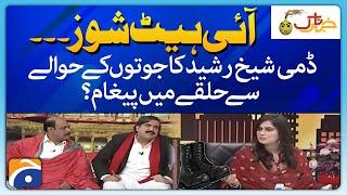 'I Hate Shoes', Dummy Sheikh Rasheed ka jooton ke hawale se paigham - Khabarnaak - Ayesha Jehanzaib