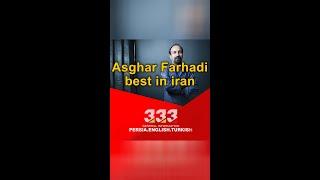 Asghar Farhadi best in iran !!  #shorts