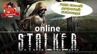 S.T.A.L.K.E.R. online. RP. DayZ. #1 Сталкер онлайн, ролеплей.