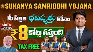 Best 4 Govt schemes for Children Future | 2024 Sukanya Samriddhi Yojana (SSY)