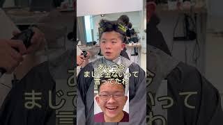 変わります！#shorts #ショート動画 #美容師 #イメチェン #メンズカット#渋谷美容室#tiktok #ショートヘア#メンズパーマ#垢抜け