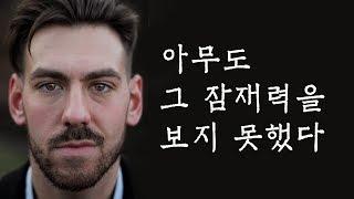 인생을 바꾸는 한 가지 습관