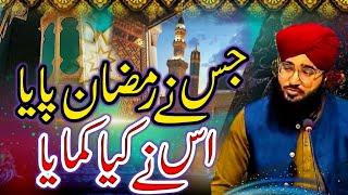 Jisne Ramzan Paya | Usne Ny Kia Kamaya | New latest Byan 2025 ramzan special | Allama Faisal Madni