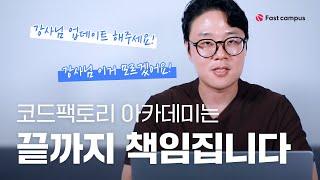 [트레일러] 코드팩토리의 백엔드 아카데미 : 한 번에 끝내는 NestJS 패키지 - 기초부터 MSA까지