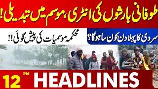 Stormy Rain | Weather Update | First Day of Winter?  | Lahore News Headlines 12 PM | 23 Nov 2024