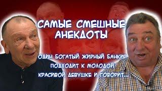 Самые смешные жизненные анекдоты! Вы будете смеяться до слёз!