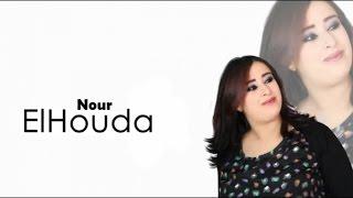 Nour El Houda - Maghar Daii Tnaqad - Official Video