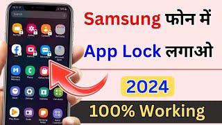 Samsung phone me app lock kaise kare | how to lock apps in samsung phone.