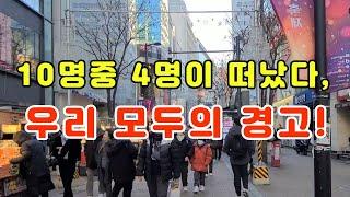 우리 모두의 경고,10명중 4명이 떠났다,250만명 기록의 진실,역대 최대,숨겨진 경제 위기,청년들의 불안한 미래