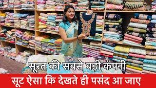 सूट ऐसा कि देखते ही पसंद आ जाए Aruna textile सूरत की सबसे बड़ी कंपनी surat suit market wholesale