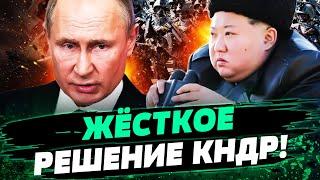  СРОЧНО! КИМ СДЕЛАЛ НЕОЖИДАННОЕ! 25 ТЫСЯЧ — НА РФ! СМЕНА ВЛАСТИ В КНДР: ВОЗМОЖНО ЭТО! — Чаленко
