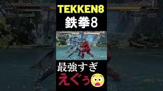 [Tekken 8] Pro showdown, the strongest fight, tournament level  Novi vs KNEE  ver1.12 Tekken8 HDR