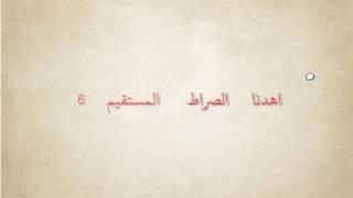 سورة الفاتحة  Surat Al Fatiha Bandar Baleela Arabic text