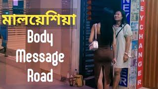 Malaysia Body Message Road | Bukit Bintang | Thai & Filipino Body Message Girls | Ditry or Not?