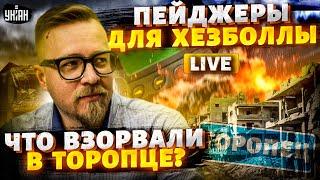  Взрывное ЧП в России: ВСУ дали жару. Что взорвали в Торопце? Пейджеры для Хезболлы / Тизенгаузен