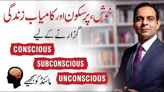 How to Control Your Subconscious Mind for Happy Life - Qasim Ali Shah