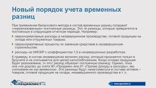 Переход на балансовый метод ПБУ 18/02