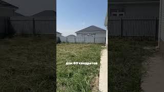 Дом 80м2 на участке 6 соток. Краснодар. Южный #краснодар #юг #дом