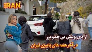 IRAN Walking Tour in Wonderful and Lovely Autumn Days of Tehran ایران