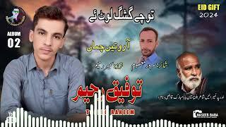 Tofeeq Raheem/A rote chma/Poet:Sarwar Masom sajid/New Album No 2/Eid gift/2024