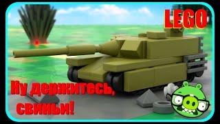 Мини танк Т-90М "Прорыв-3" из Лего // Mini T-90M "Breakthrough-3" tank made of Lego