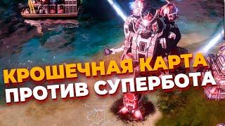 СИЛЬНЕЙШИЙ БОТ НА КРОШЕЧНОЙ КАРТЕ против 6 игроков в Red Alert 3