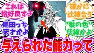 【最新1127話】ガーリング聖の能力が妖怪〇〇である事に気づいてしまった読者の反応集【ワンピース】