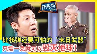 一克就可以毁灭地球？专家口中的这武器 什么来路？| 开讲啦 The Voice