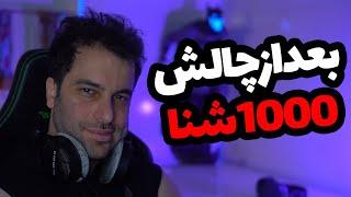 بعد از 1000 تا شنا سوئدی چی میچسبه ؟  Chillin with CS2