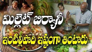 హెల్తీ బిర్యానీ .. ట్రై చేయండి.. అసలు వదలరు ? Millets Biryani recipe | Rambabu