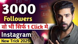 Instagram Followers Kaise badhaye 2025 | How to increase followers on instagram