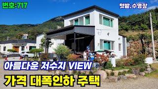 717.밀양부동산 밀양상동면  "가격 대폭인하"  아름다운 저수지 VIEW 전원주택  (대성부동산)