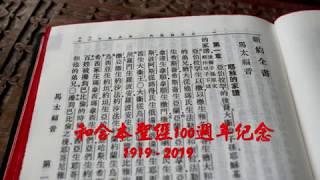 #40【有聲聖經】馬太福音：中文和合本聖經100週年紀念(1919-2019)Audio Bible