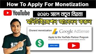 How to Apply For Monetization Bangla | YouTube Monetization Apply 2025