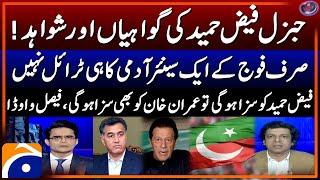 Faisal Vawda's Revelations - Faiz Hameed ko saza hogi to Imran Khan ko bhi saza hogi - Geo News