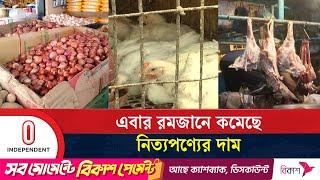 ভোক্তাদের মতে, সরকারের পদক্ষেপে বাজারে দাম নিয়ন্ত্রণে | Ramadan | Bazar |  Independent TV