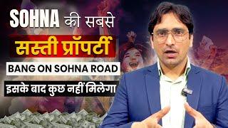 Cheapest Property in Sohna l Sohna की सबसे सस्ती प्रॉपर्टी l Bang on Sohna Road l Don’t Miss Out