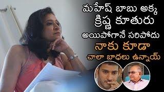 Manjula Ghattamaneni About Her Own Website & YouTube Channel | Mahesh Babu | Krishna | News Buzz