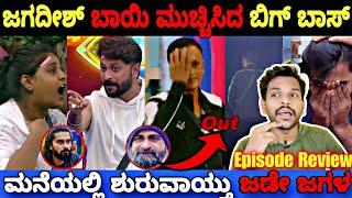 ಜಗದೀಶ್ ಗೇ ಮಾತಾಡಲು ಅವಕಾಶ ಕೊಡದ ಬಿಗ್ ಬಾಸ್..|Bigg Boss Kannada 11 Episode Review|BBK11 Update's