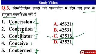 Dictionary Logical Order reasoning tricks in hindi, शब्दकोश के अनुसार, ssc cgl, chsl, rrb ntpc, mts