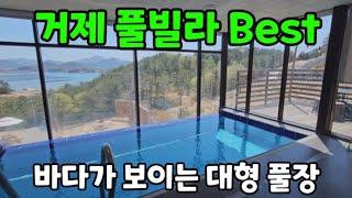 거제 키즈 풀빌라 베스트 비클래시 정글돔 펜션  바다뷰 전망 실내 온천