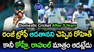 Rohit Returns to Domestic Cricket After 9 Years | Why Kohli & Rahul Aren't Playing? | GBB Sports