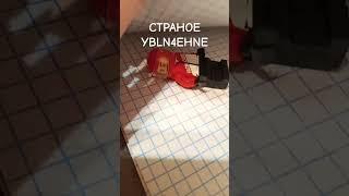Странное увлечение