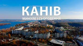 Канів: Душа України. Місто козацької слави на семи пагорбах. Минуле і сьогодення